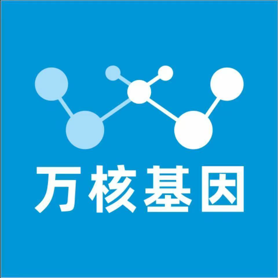 广州番禺区万核医学基因检测咨询服务点